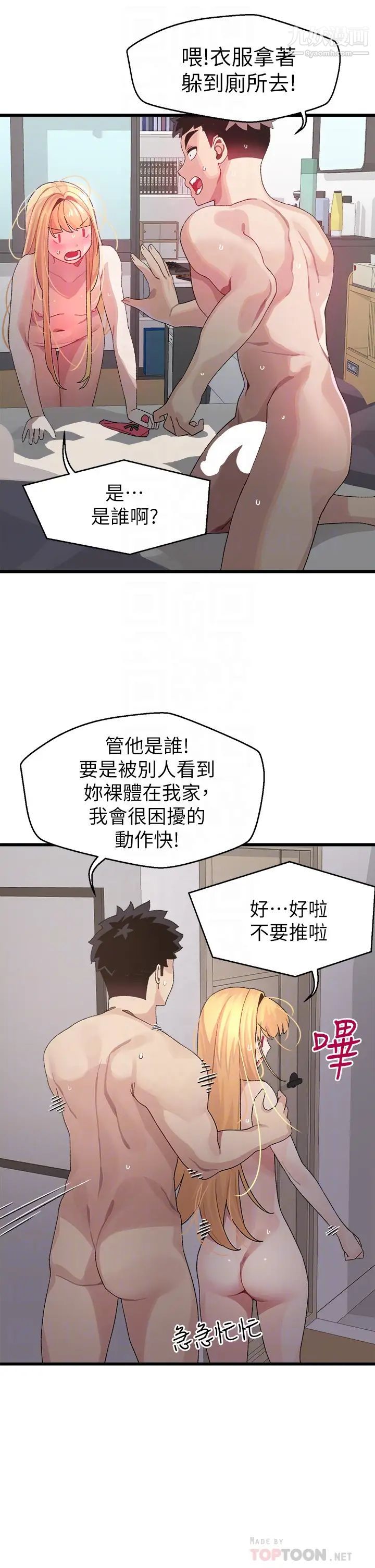 撲通撲通配對中第6話-要做點會流汗的運動嗎?