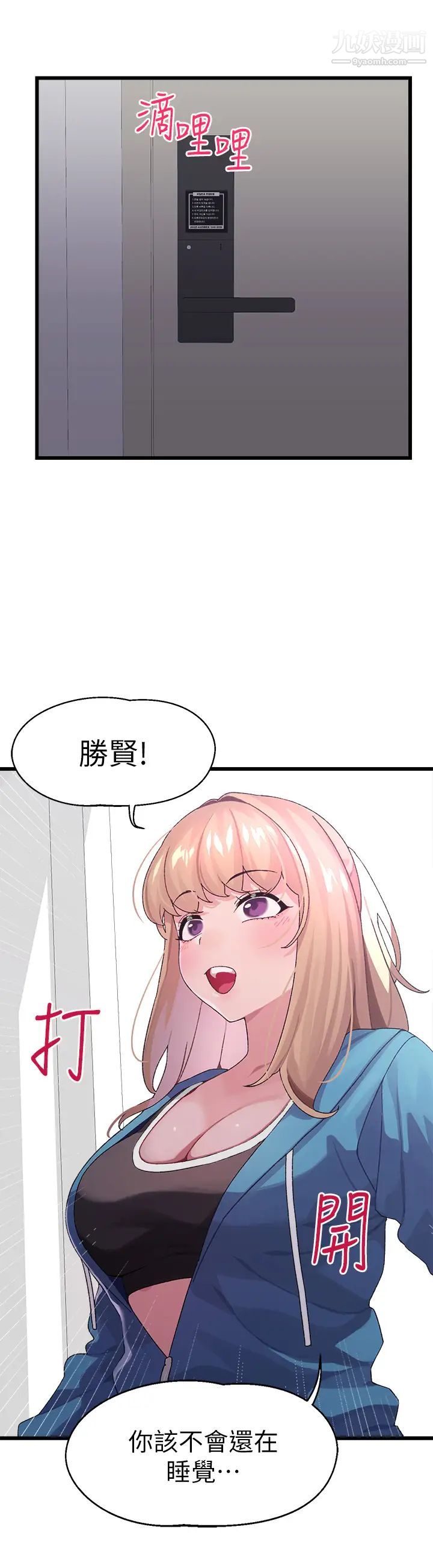 撲通撲通配對中第6話-要做點會流汗的運動嗎?