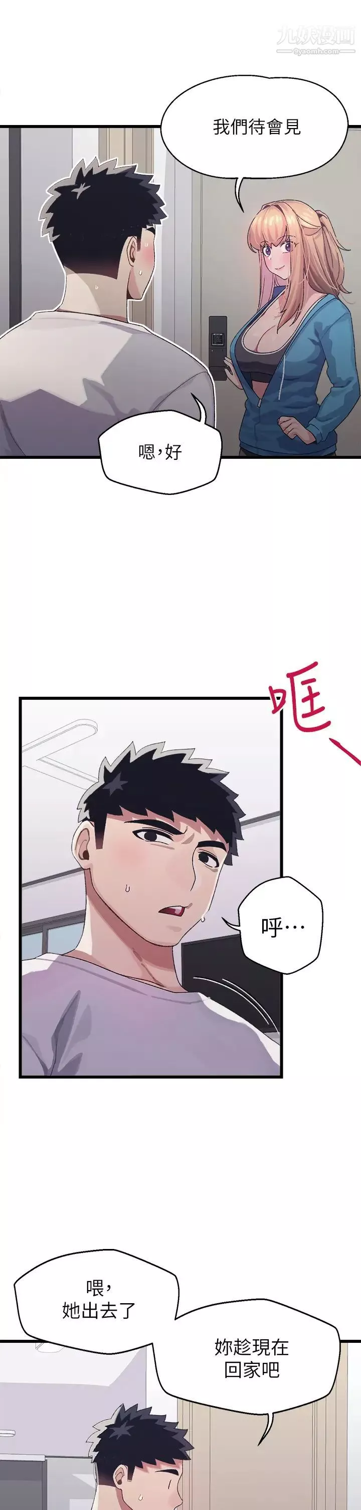 撲通撲通配對中第6話-要做點會流汗的運動嗎?
