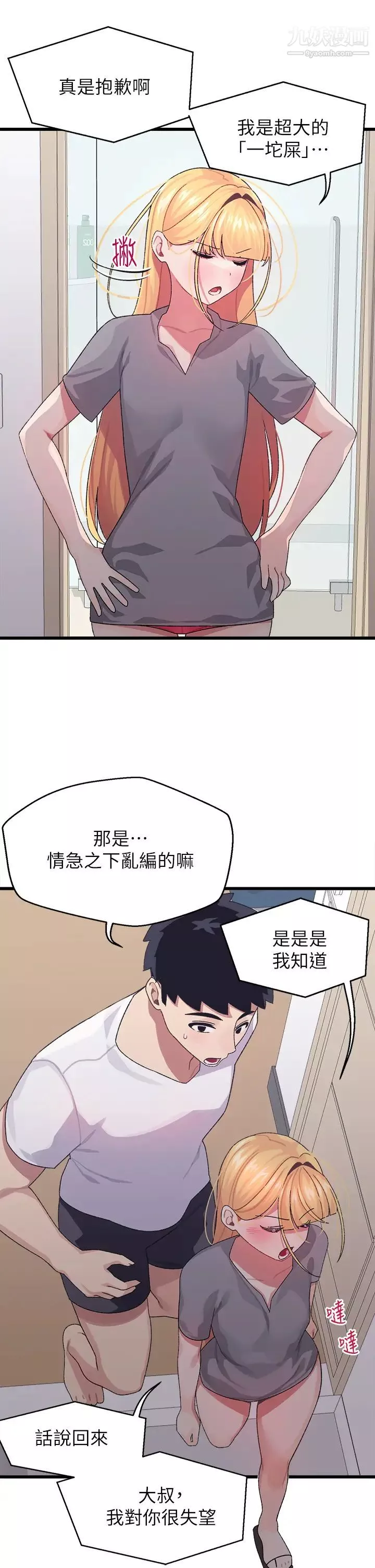 撲通撲通配對中第6話-要做點會流汗的運動嗎?