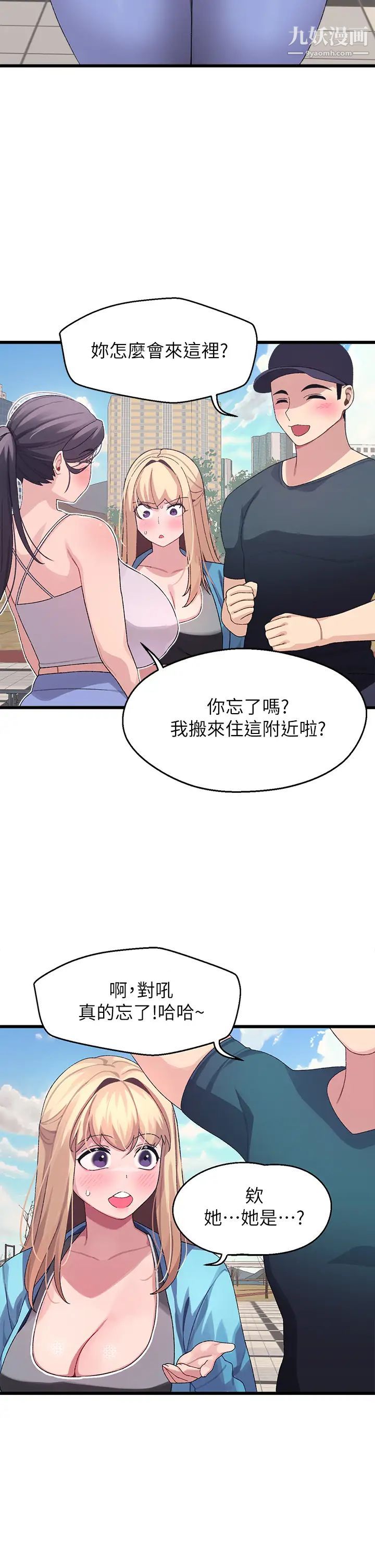 撲通撲通配對中第6話-要做點會流汗的運動嗎?