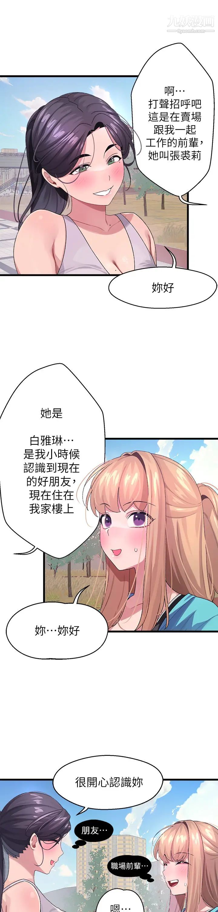扑通扑通配对中第6话-要做点会流汗的运动吗?