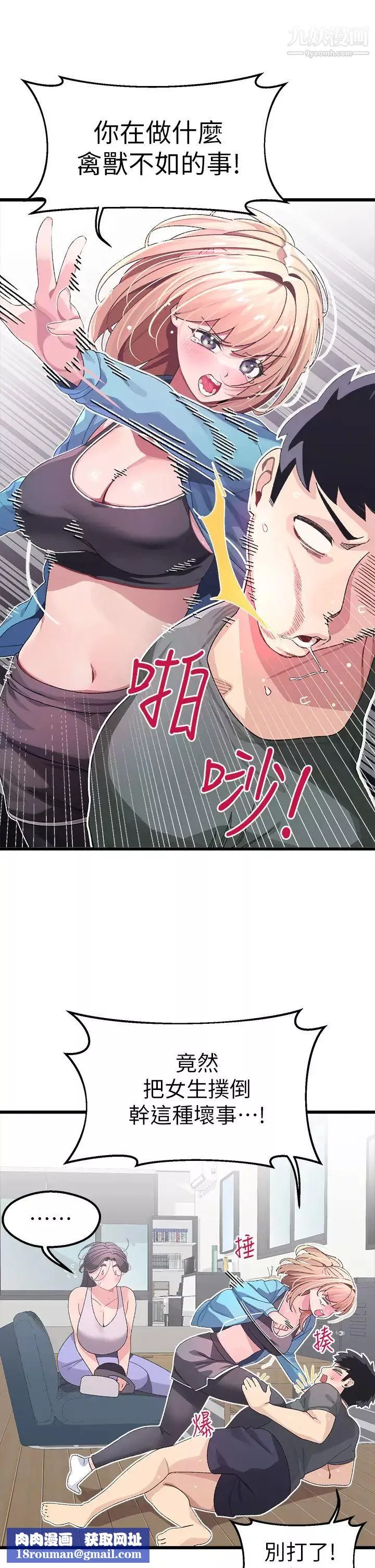 撲通撲通配對中第7話-我早想揉爆這對巨乳瞭!