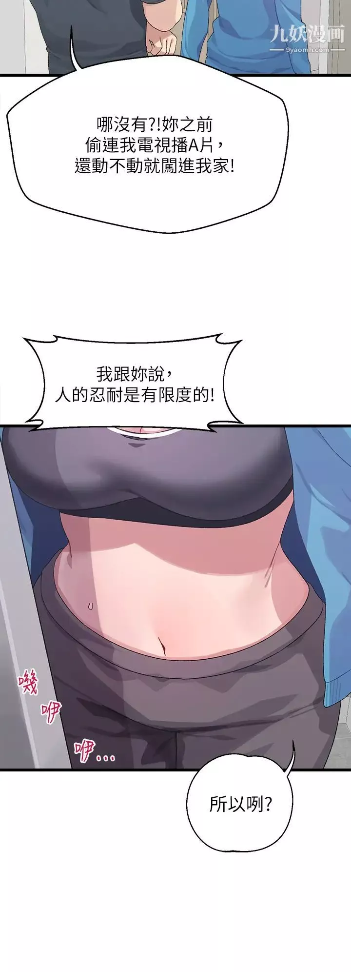 撲通撲通配對中第7話-我早想揉爆這對巨乳瞭!
