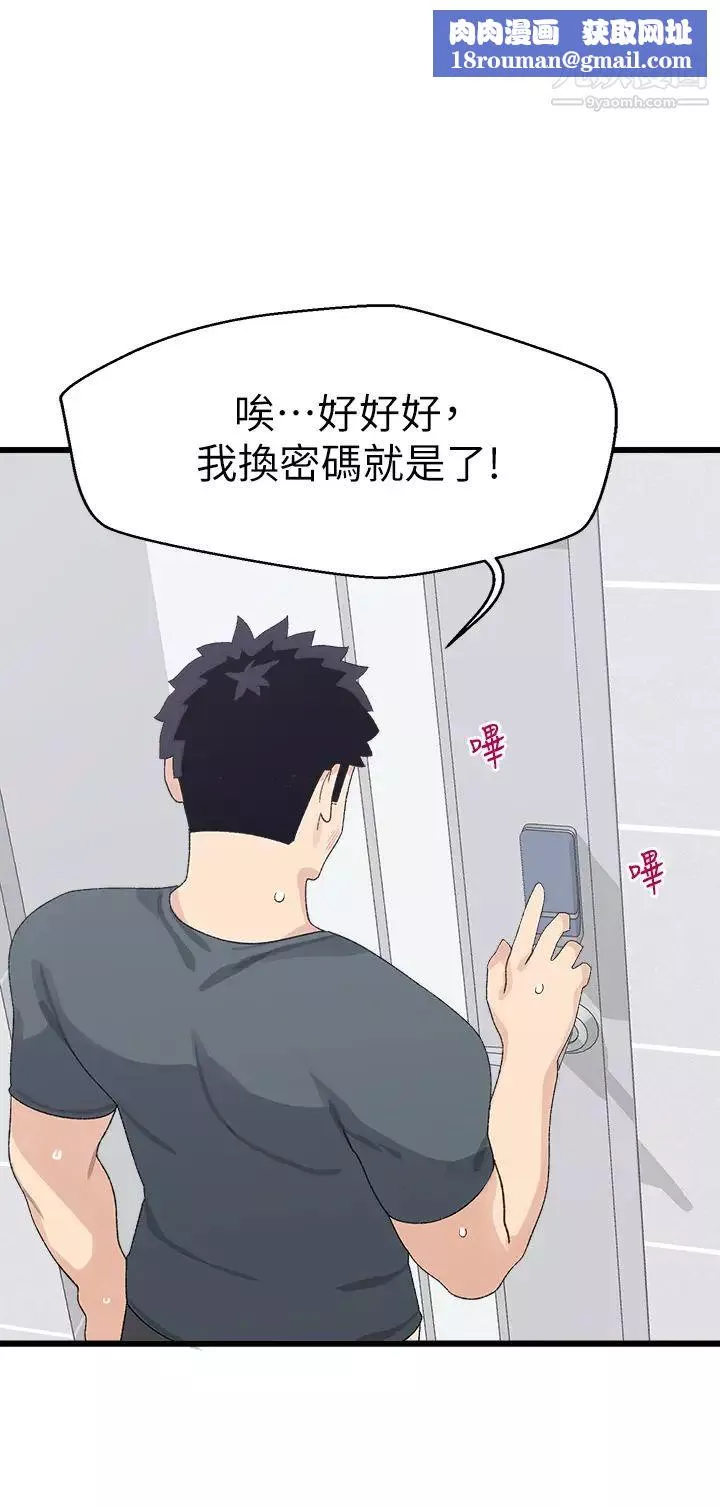 撲通撲通配對中第8話-幫我重新回味吧