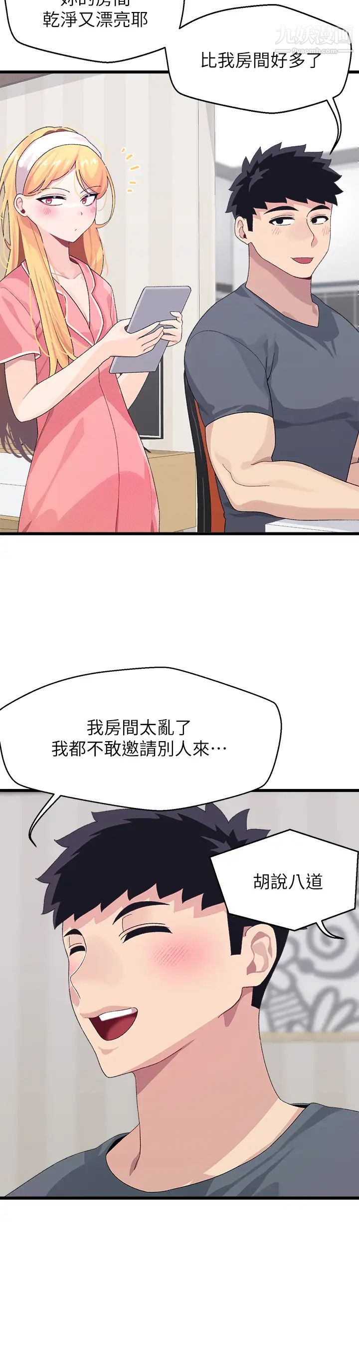 撲通撲通配對中第8話-幫我重新回味吧