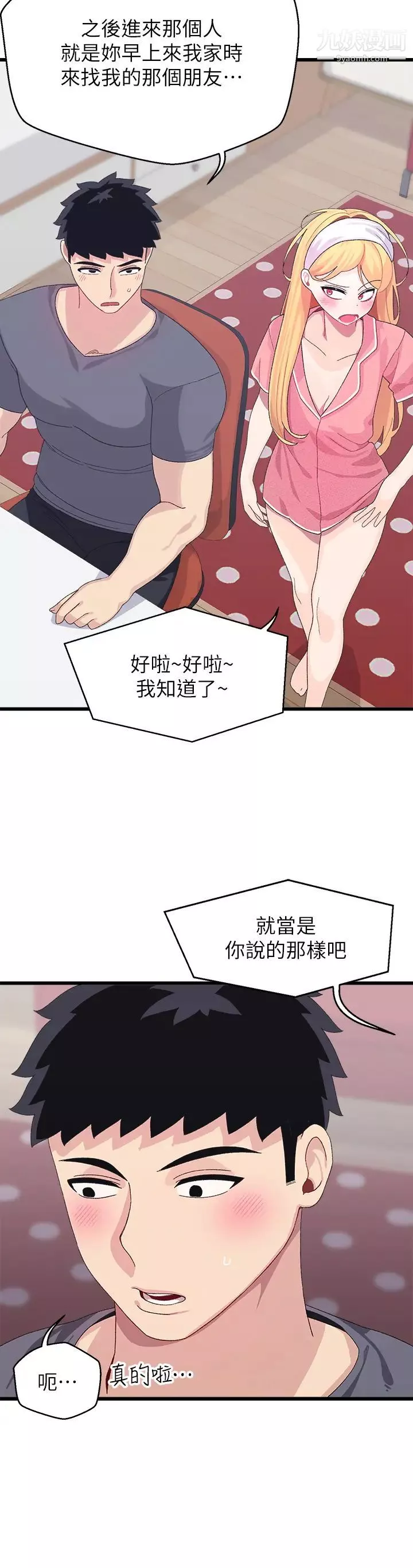 撲通撲通配對中第8話-幫我重新回味吧