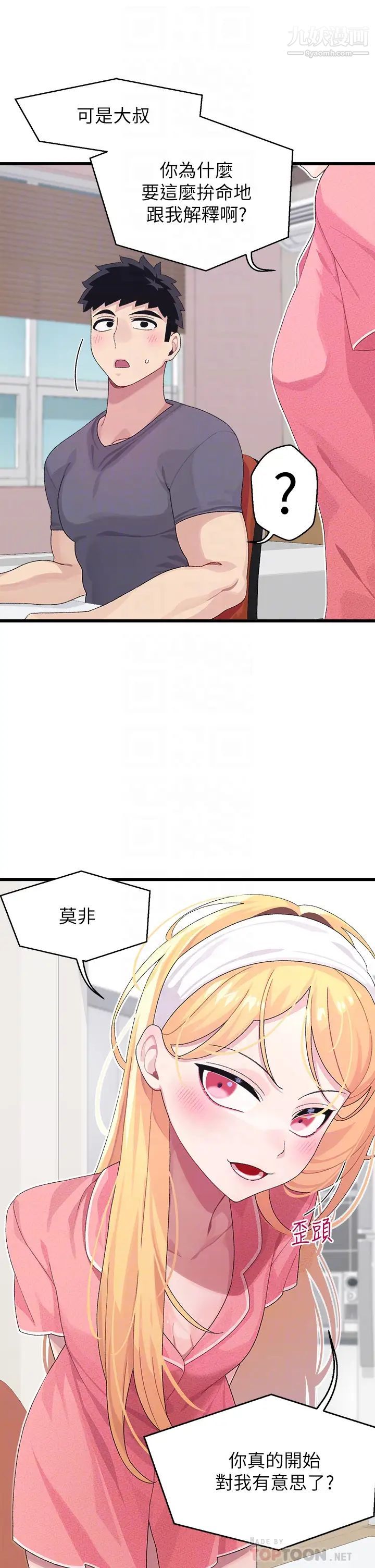 撲通撲通配對中第8話-幫我重新回味吧