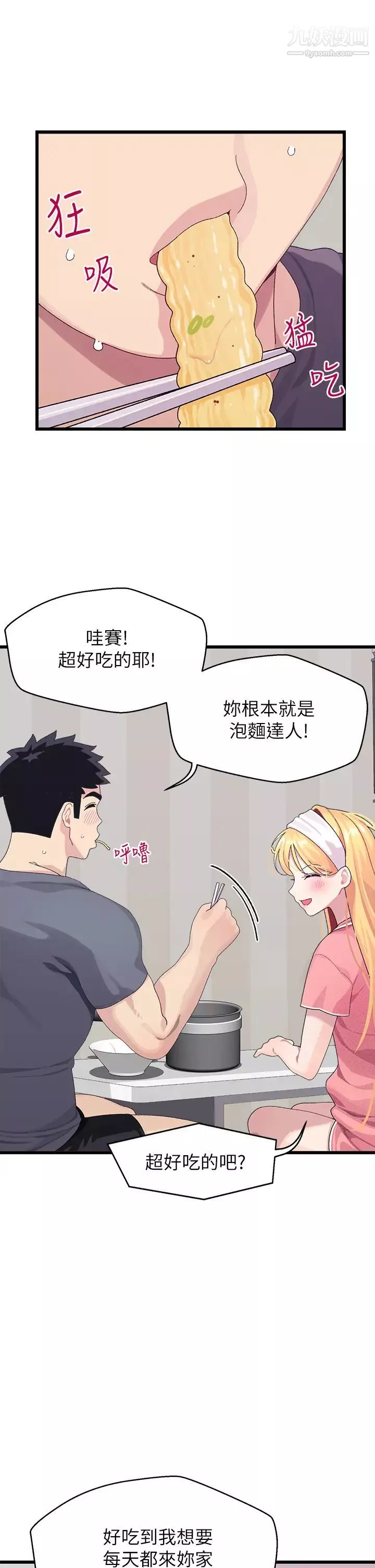 撲通撲通配對中第8話-幫我重新回味吧