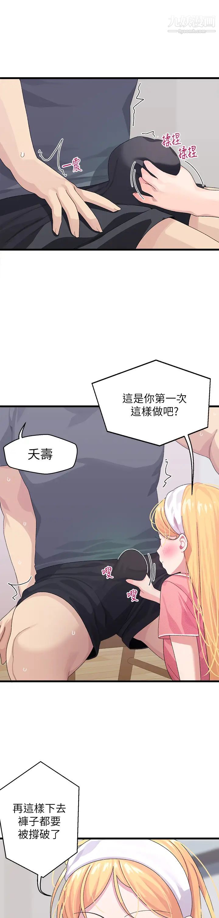 扑通扑通配对中第8话-帮我重新回味吧