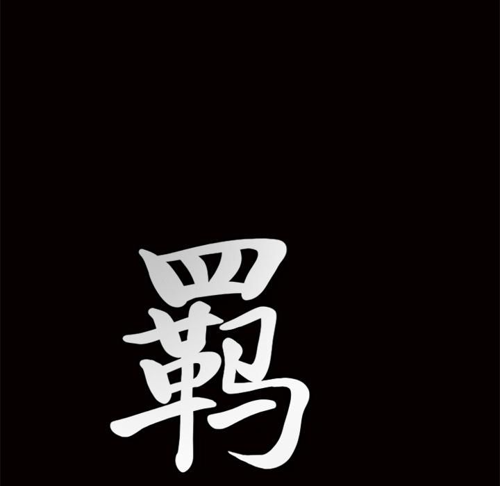 羁绊第5话