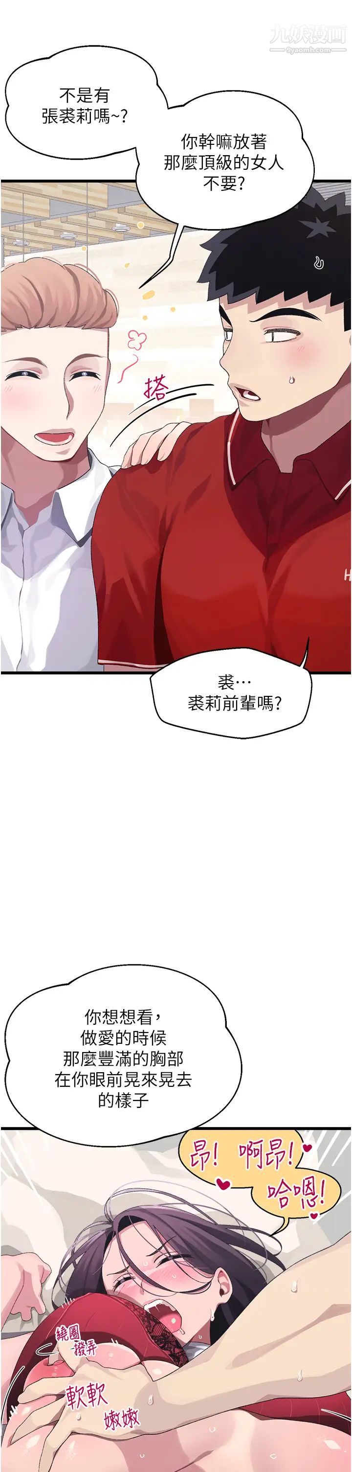 撲通撲通配對中第10話-裘莉前輩的秘密