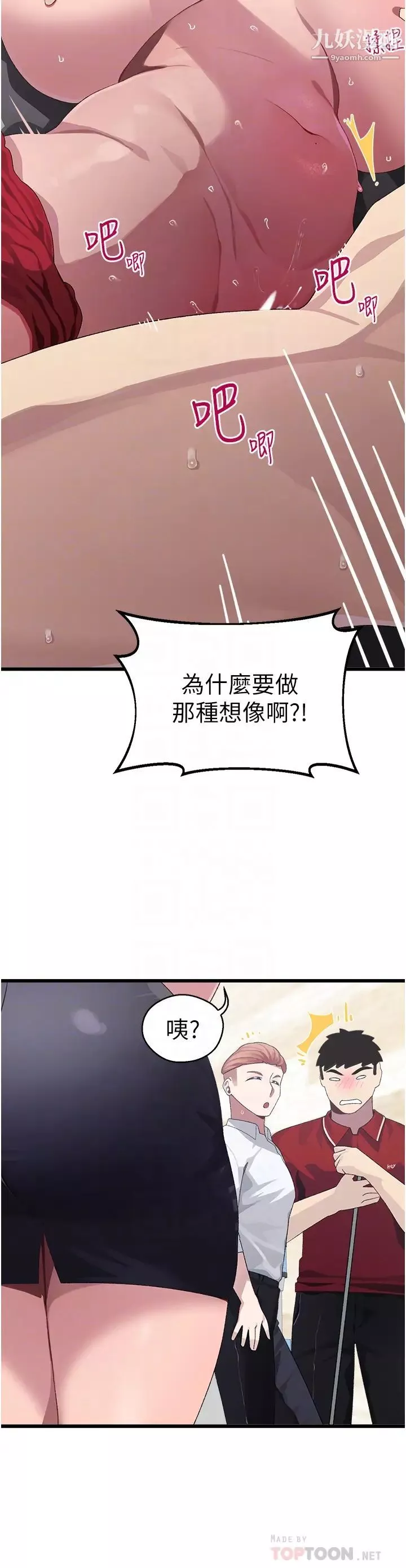 撲通撲通配對中第10話-裘莉前輩的秘密