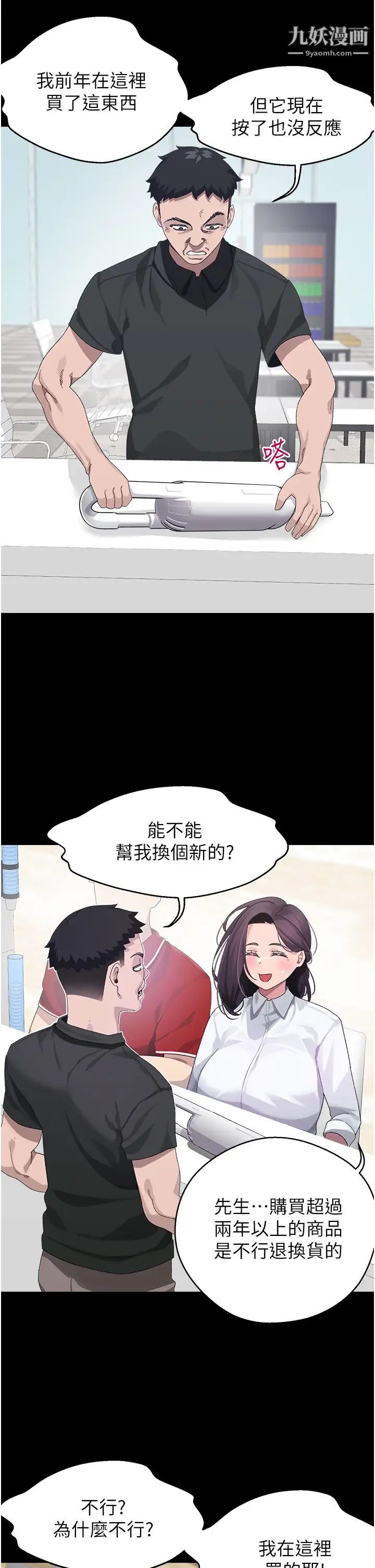 撲通撲通配對中第10話-裘莉前輩的秘密