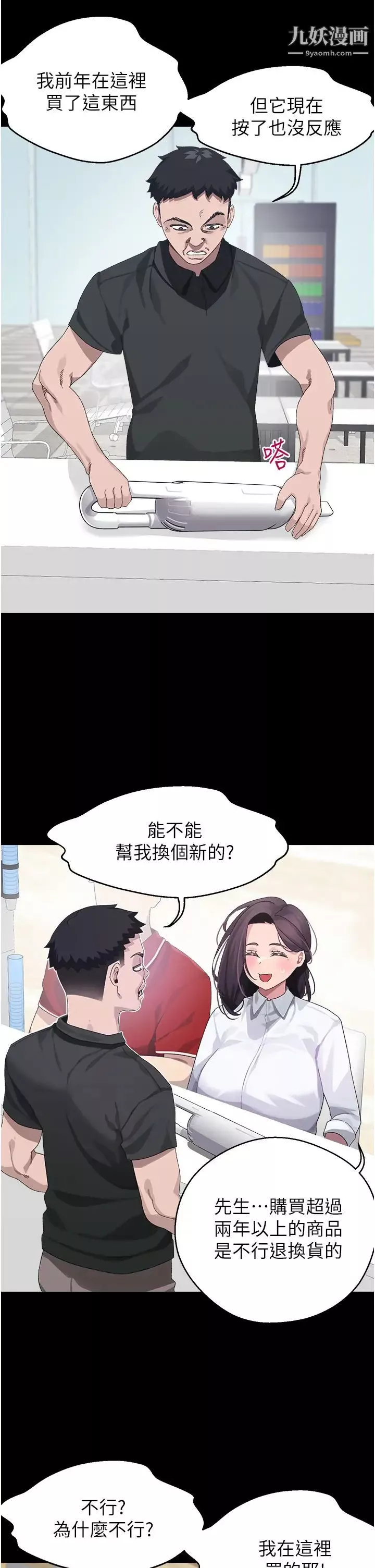 撲通撲通配對中第10話-裘莉前輩的秘密