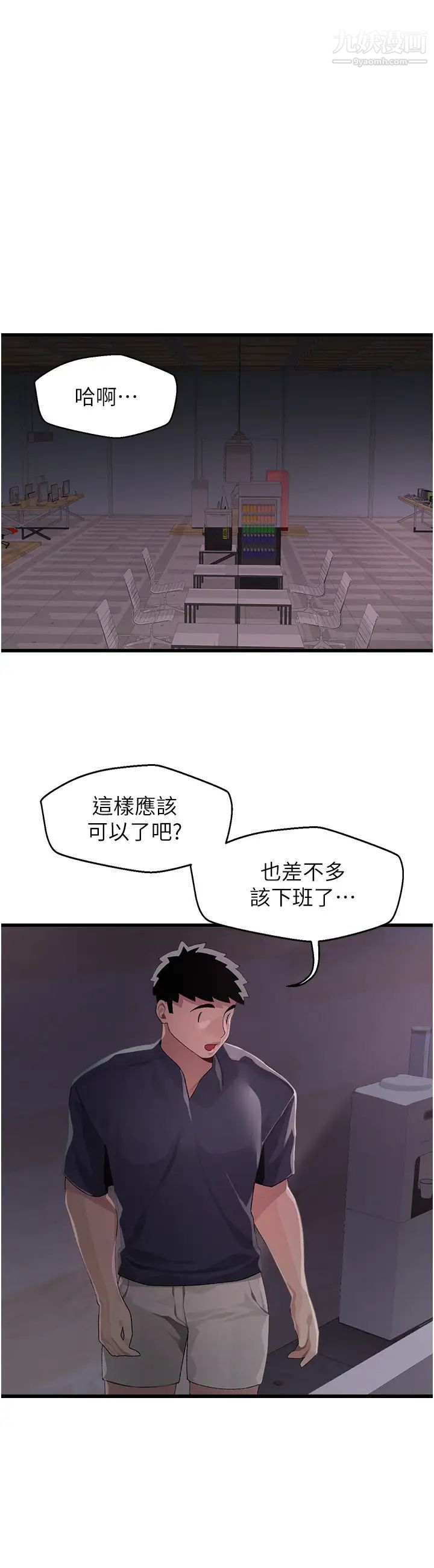 撲通撲通配對中第10話-裘莉前輩的秘密