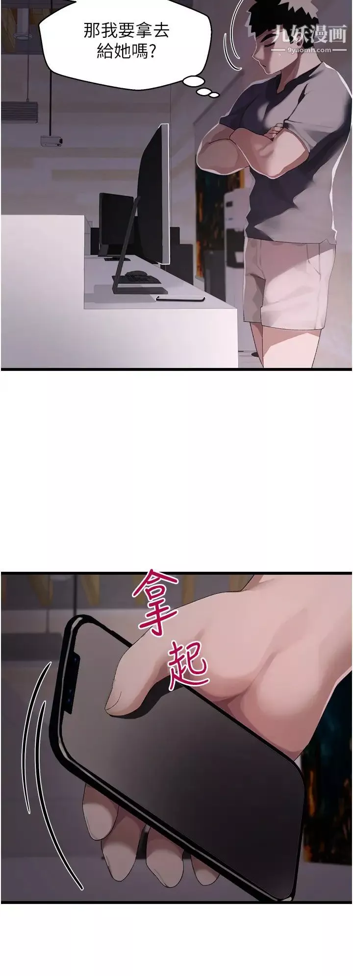撲通撲通配對中第10話-裘莉前輩的秘密
