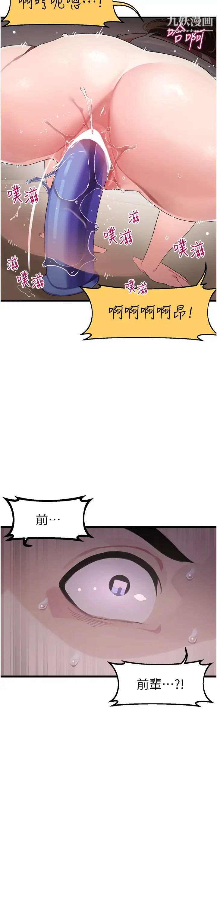 撲通撲通配對中第10話-裘莉前輩的秘密