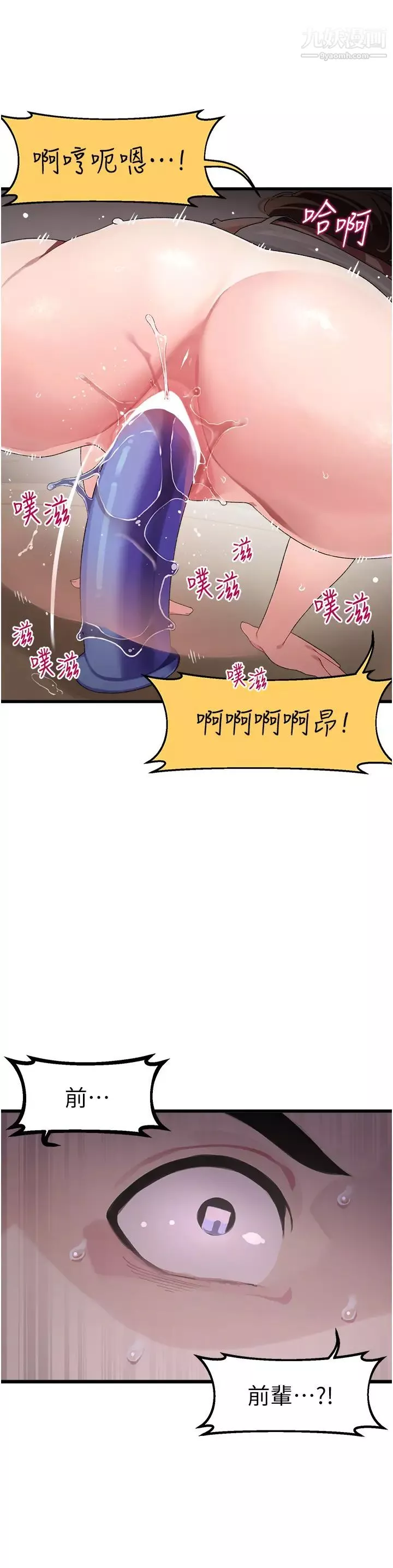撲通撲通配對中第11話-你喜歡我淫蕩的樣子嗎?