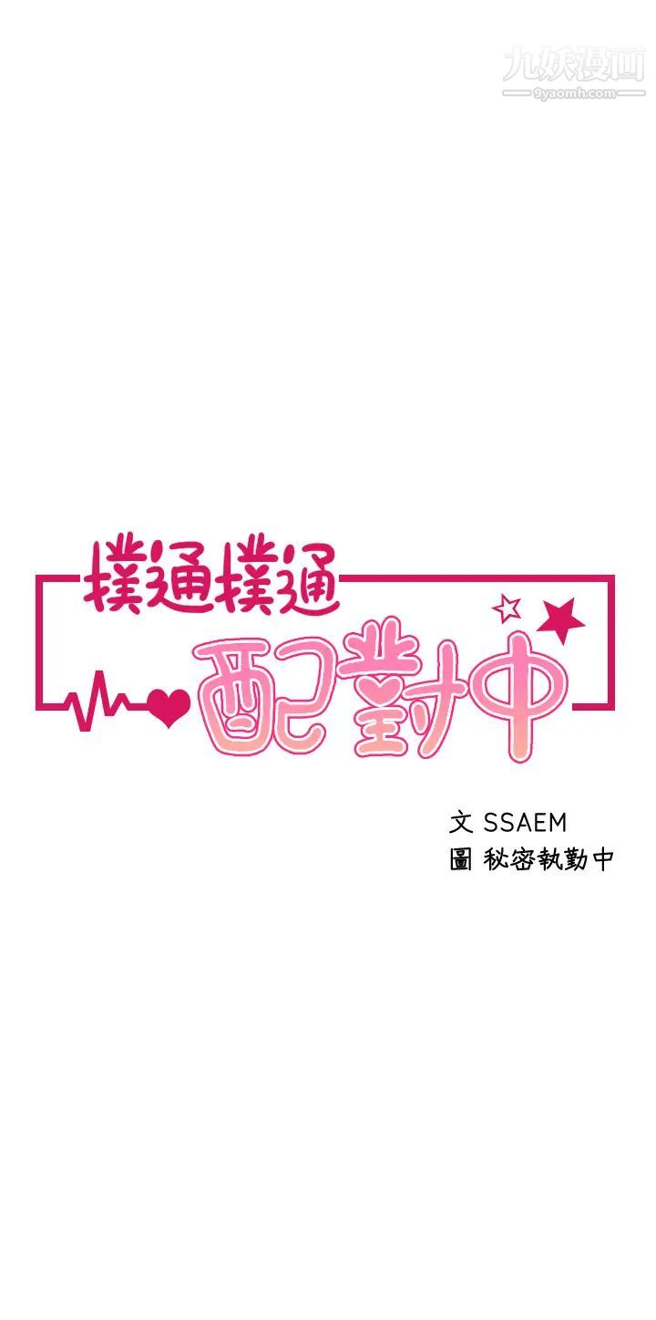 扑通扑通配对中第11话-你喜欢我淫荡的样子吗?