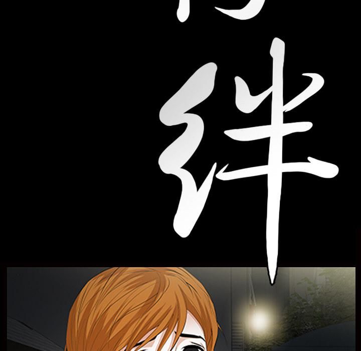 羈絆第7話