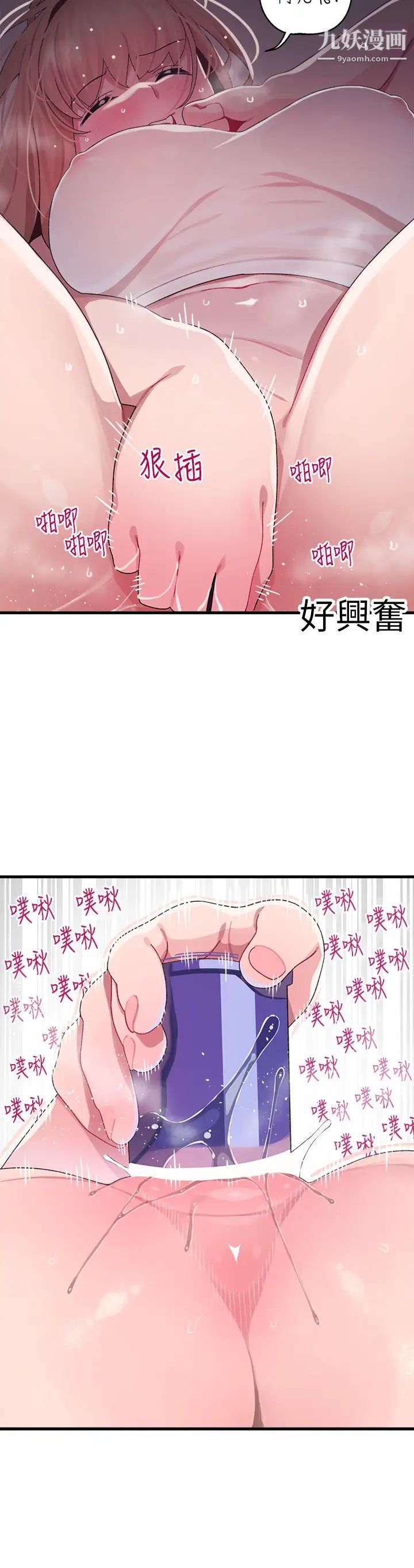 撲通撲通配對中第11話-你喜歡我淫蕩的樣子嗎?