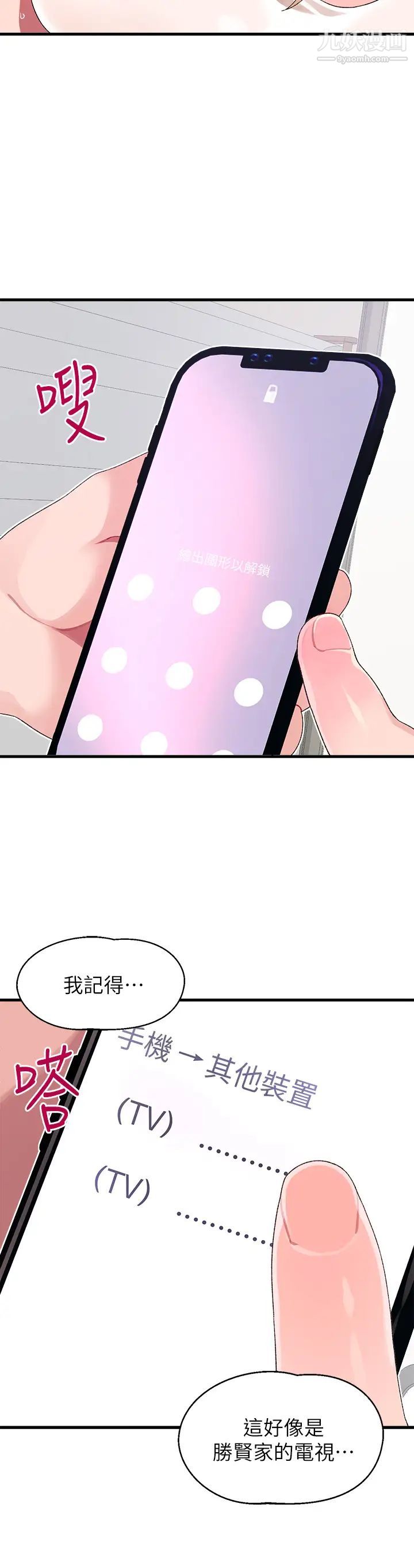 扑通扑通配对中第11话-你喜欢我淫荡的样子吗?