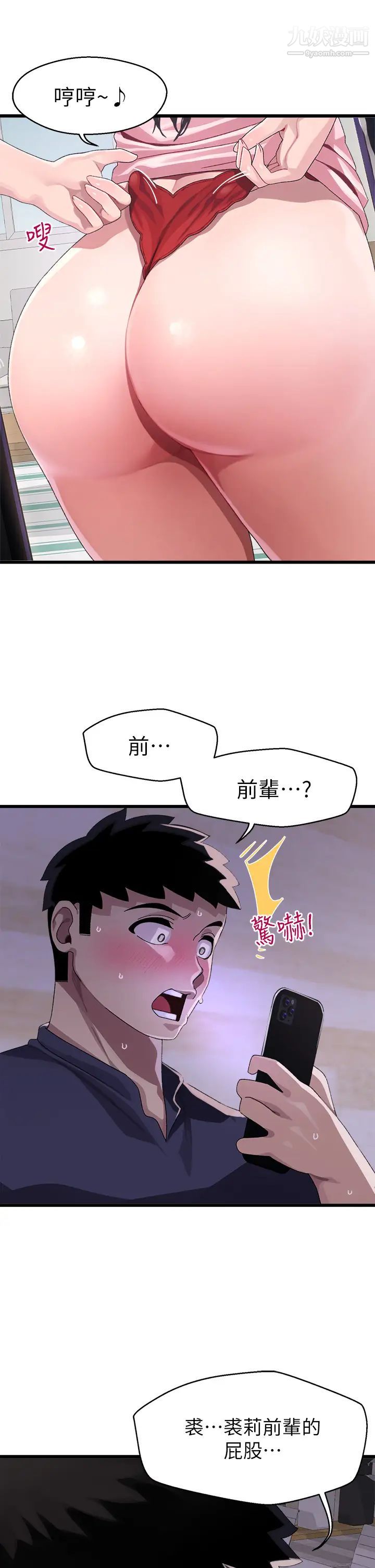 扑通扑通配对中第11话-你喜欢我淫荡的样子吗?