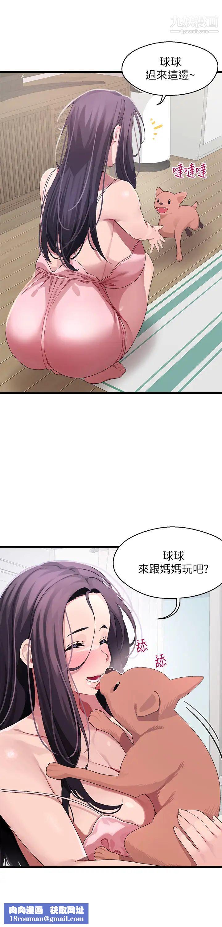 扑通扑通配对中第11话-你喜欢我淫荡的样子吗?