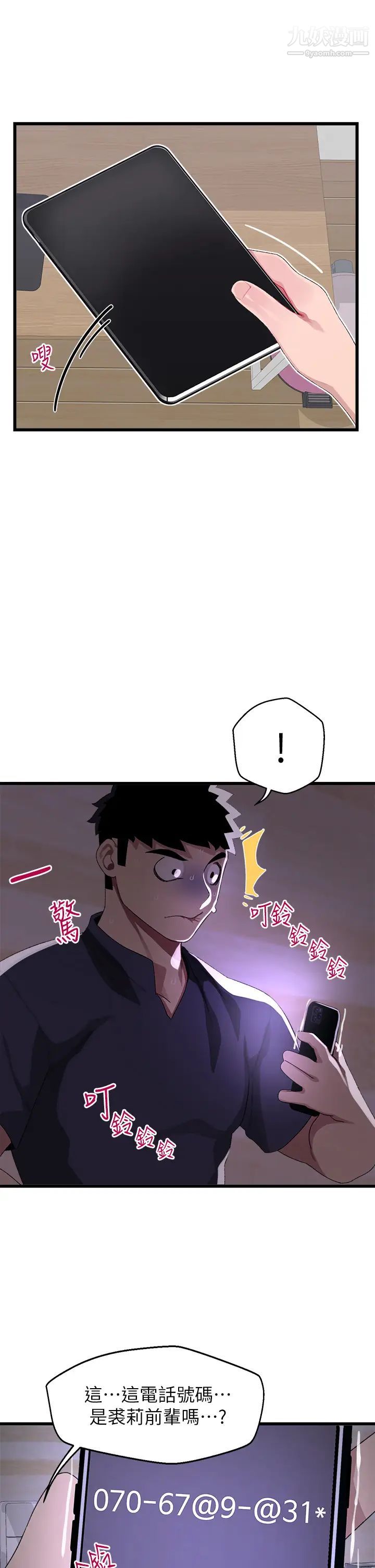 撲通撲通配對中第11話-你喜歡我淫蕩的樣子嗎?