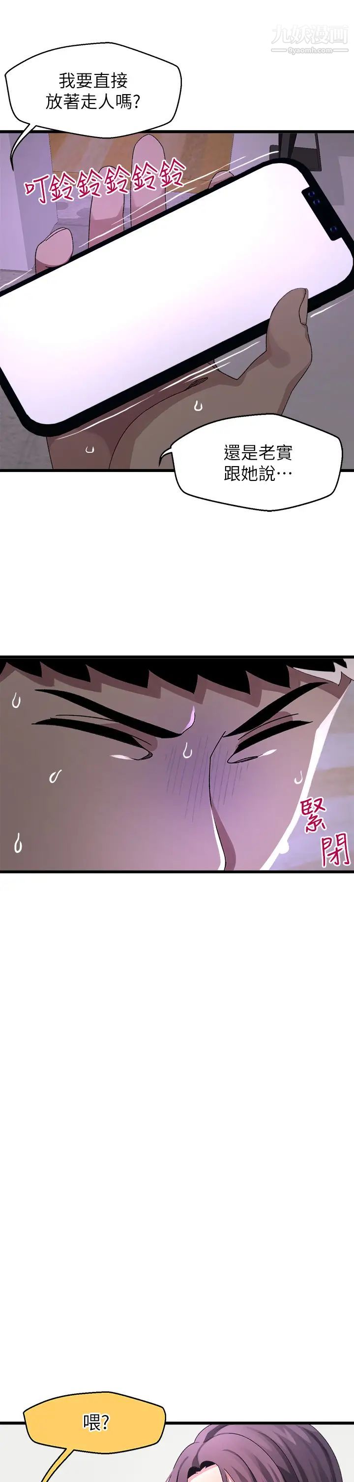 撲通撲通配對中第11話-你喜歡我淫蕩的樣子嗎?