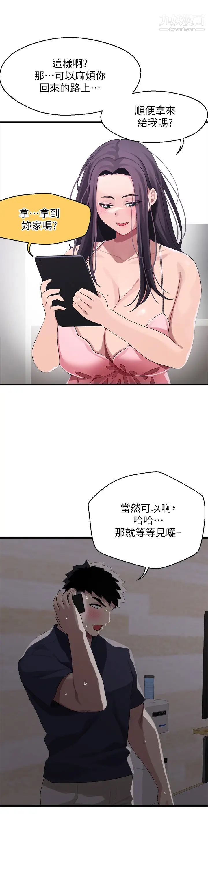 扑通扑通配对中第11话-你喜欢我淫荡的样子吗?