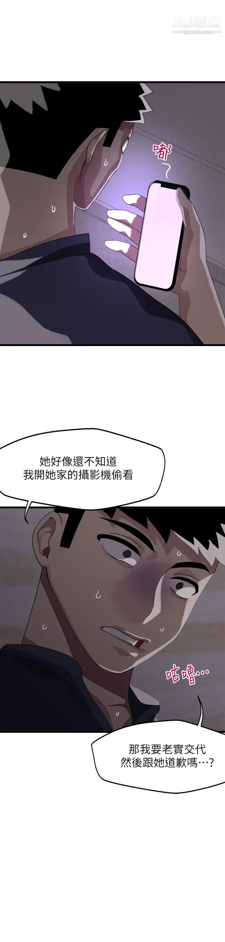 扑通扑通配对中第11话-你喜欢我淫荡的样子吗?