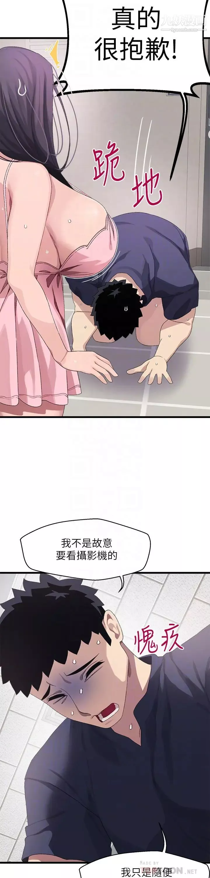 撲通撲通配對中第12話-巨乳沉甸甸的手感