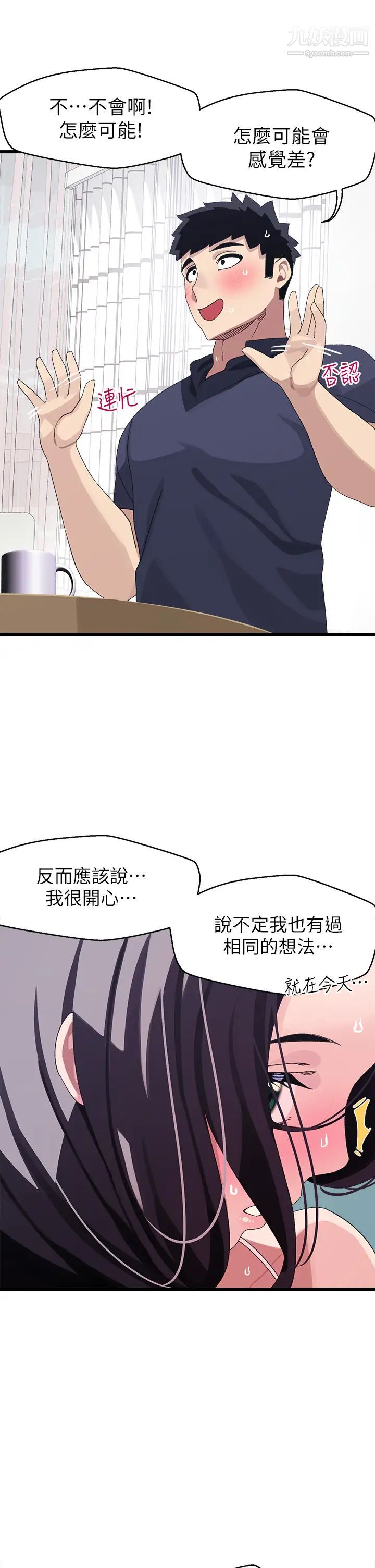 撲通撲通配對中第12話-巨乳沉甸甸的手感