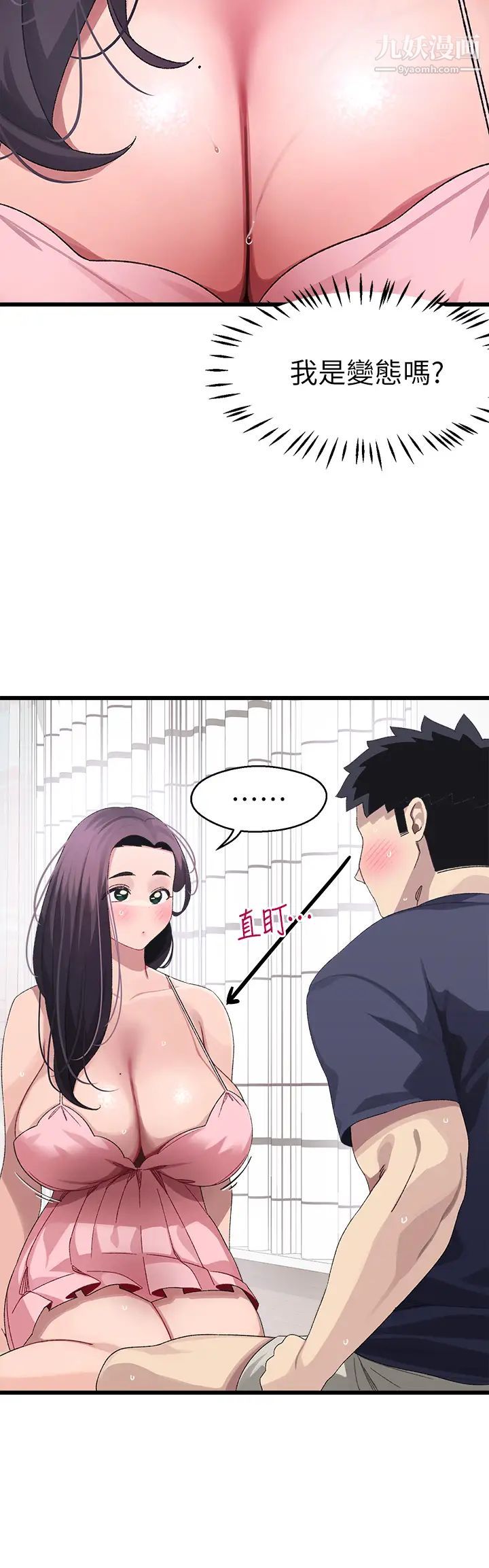 撲通撲通配對中第12話-巨乳沉甸甸的手感