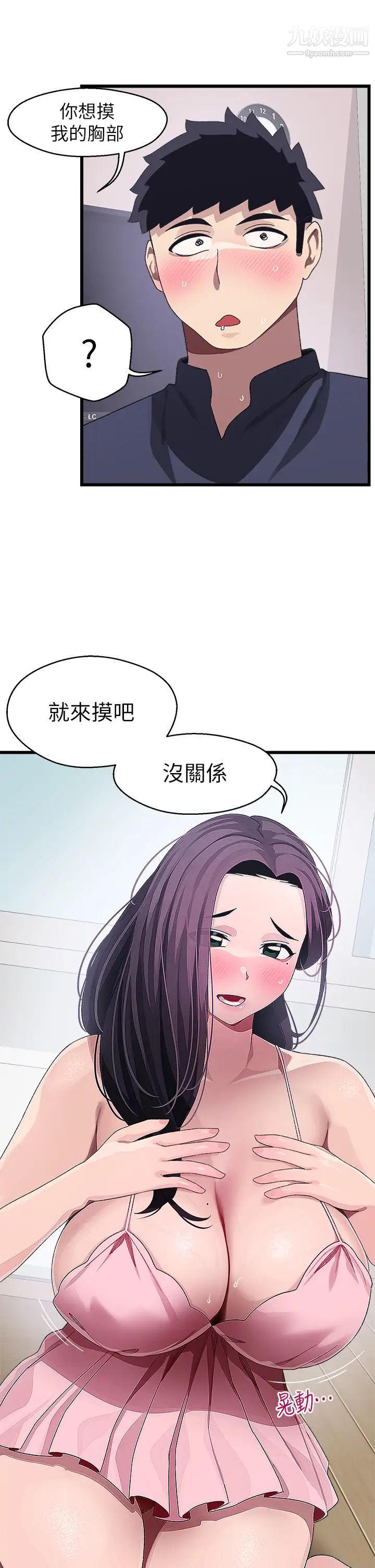 撲通撲通配對中第12話-巨乳沉甸甸的手感
