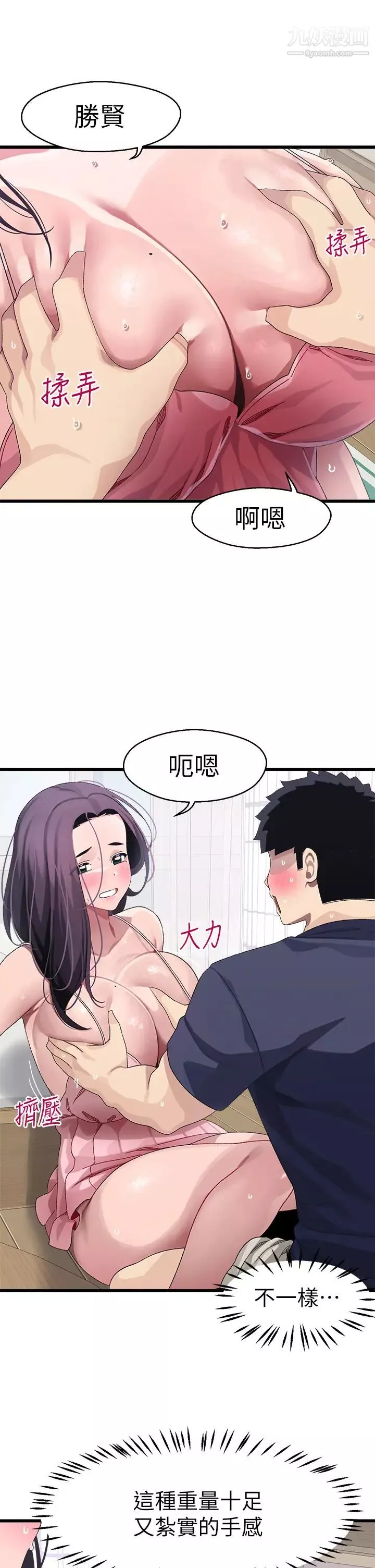 撲通撲通配對中第12話-巨乳沉甸甸的手感