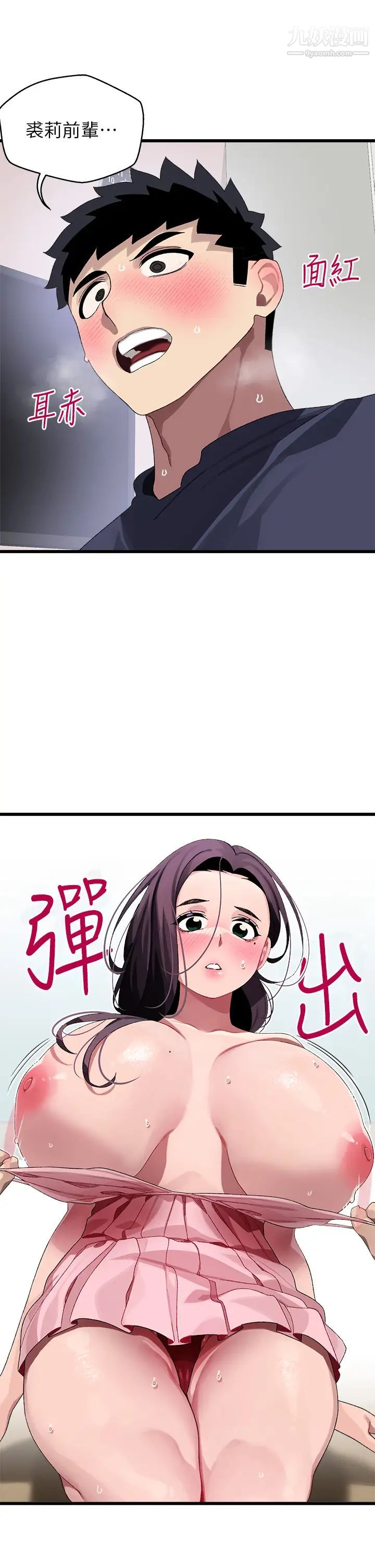 撲通撲通配對中第12話-巨乳沉甸甸的手感