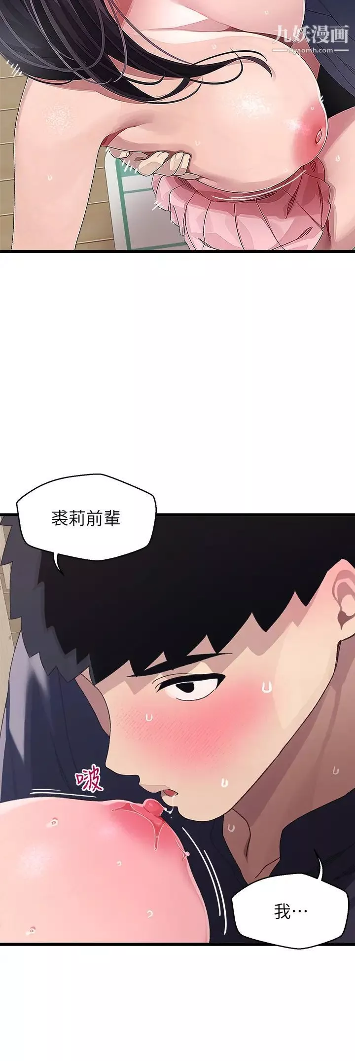 撲通撲通配對中第12話-巨乳沉甸甸的手感