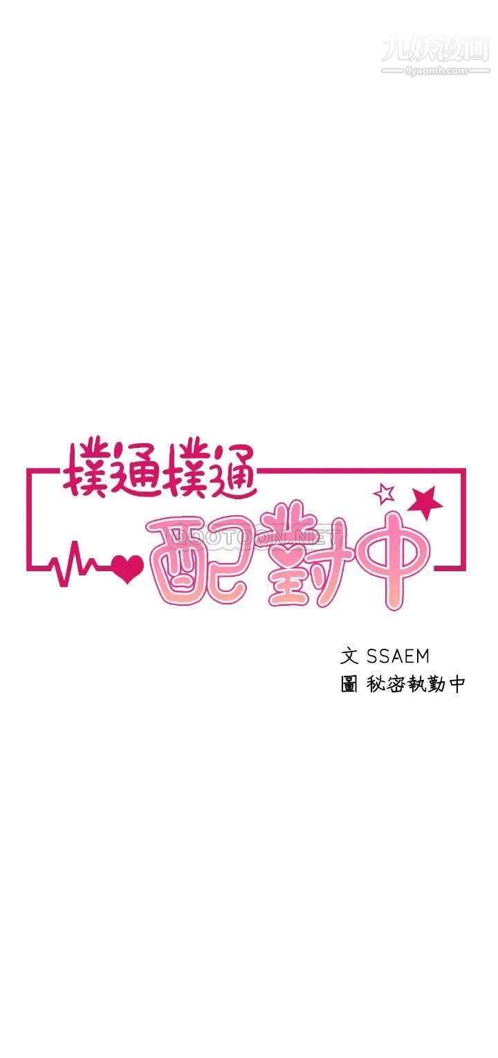 扑通扑通配对中第13话-把我插到崩坏吧!