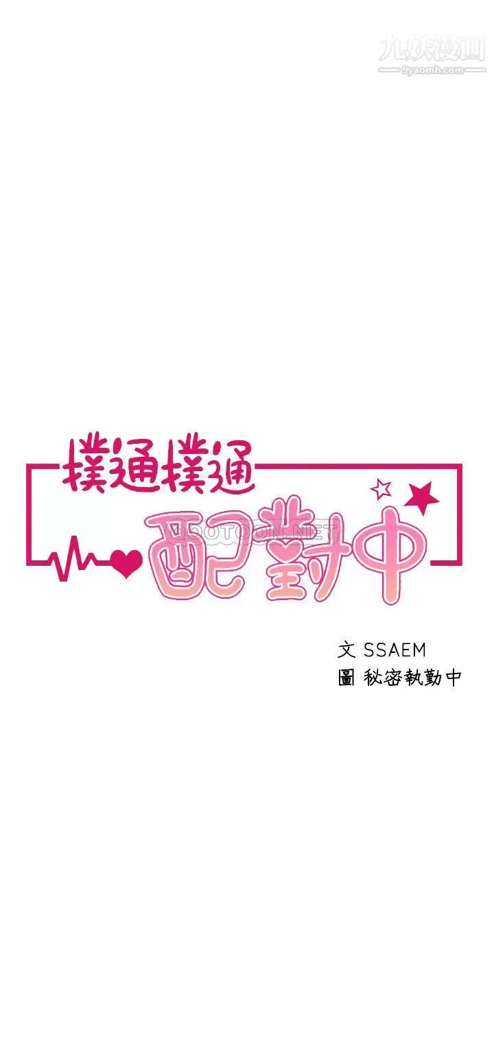 撲通撲通配對中第13話-把我插到崩壞吧!