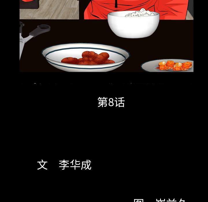 羁绊第8话