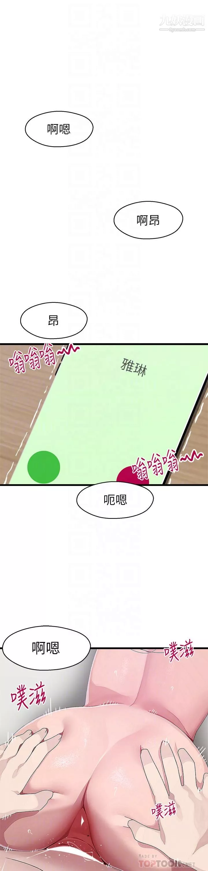 撲通撲通配對中第14話-享受激情的兩人