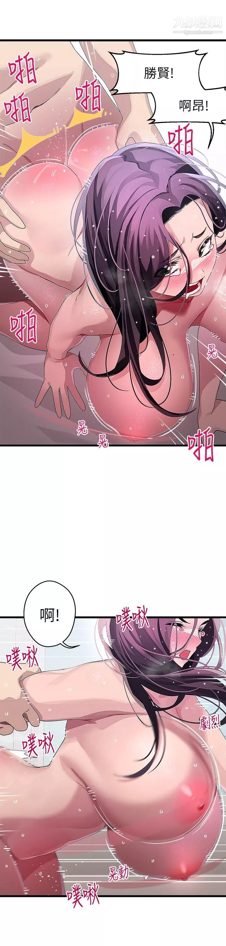 撲通撲通配對中第14話-享受激情的兩人