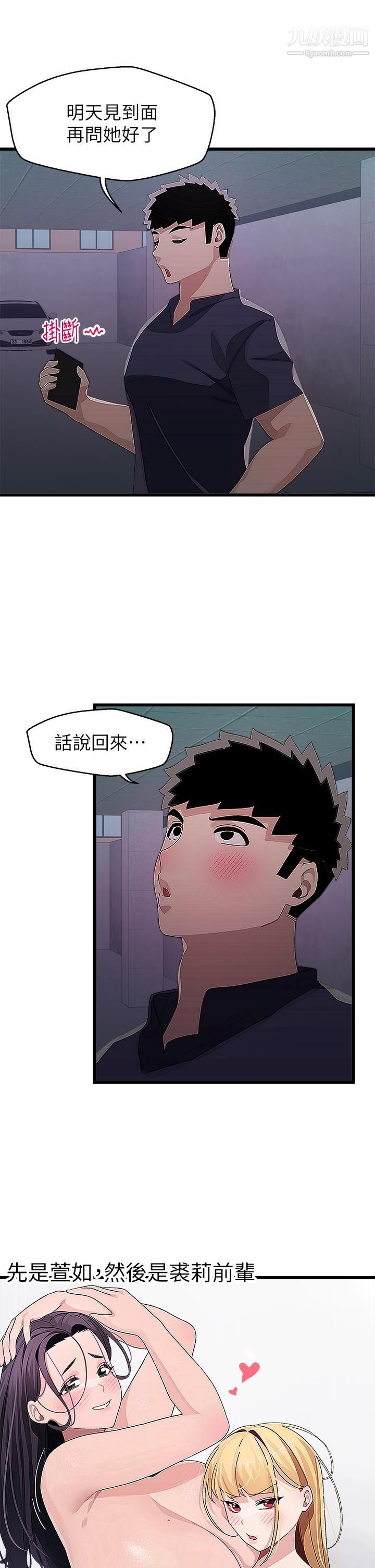 撲通撲通配對中第14話-享受激情的兩人