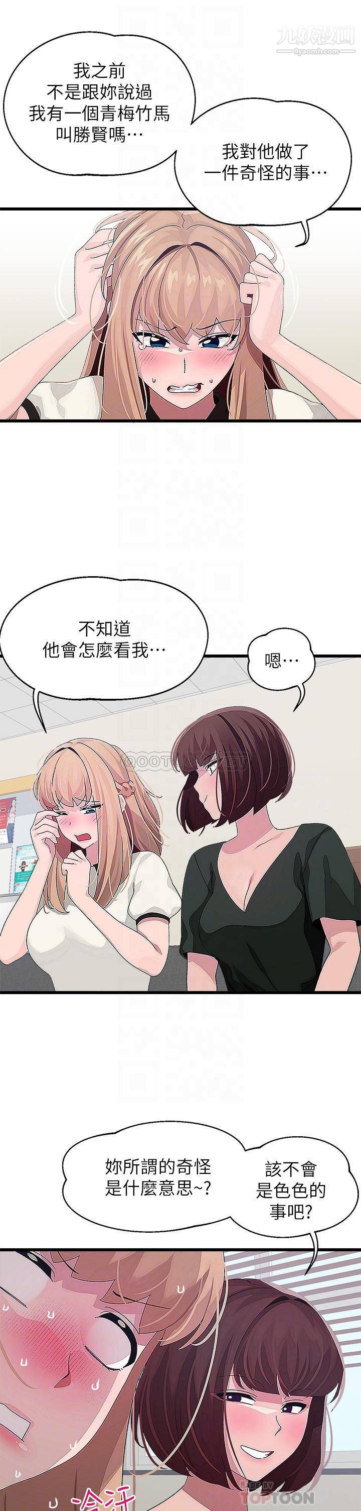 撲通撲通配對中第15話-在廁所裡做愛做的事…