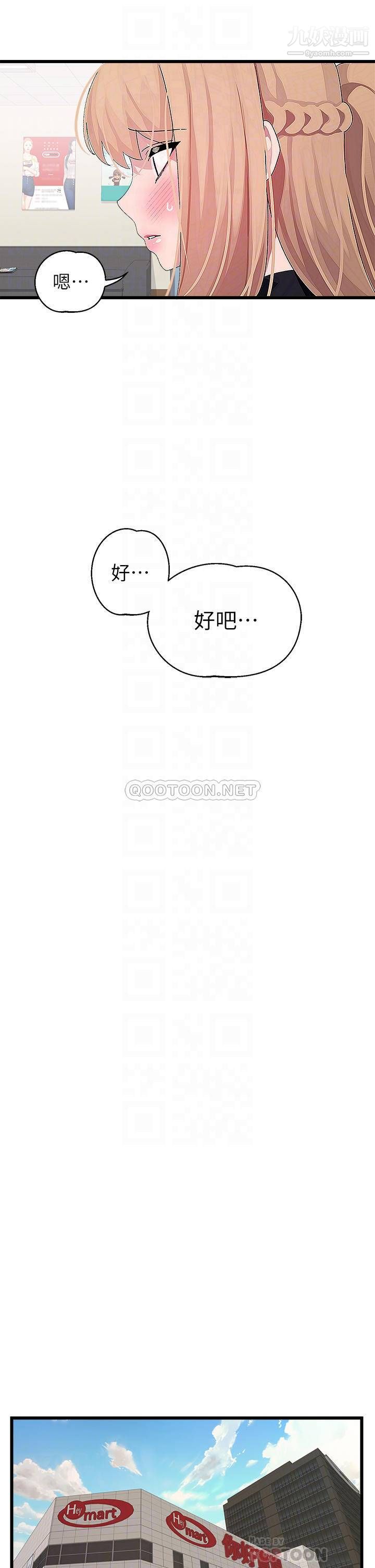 撲通撲通配對中第15話-在廁所裡做愛做的事…