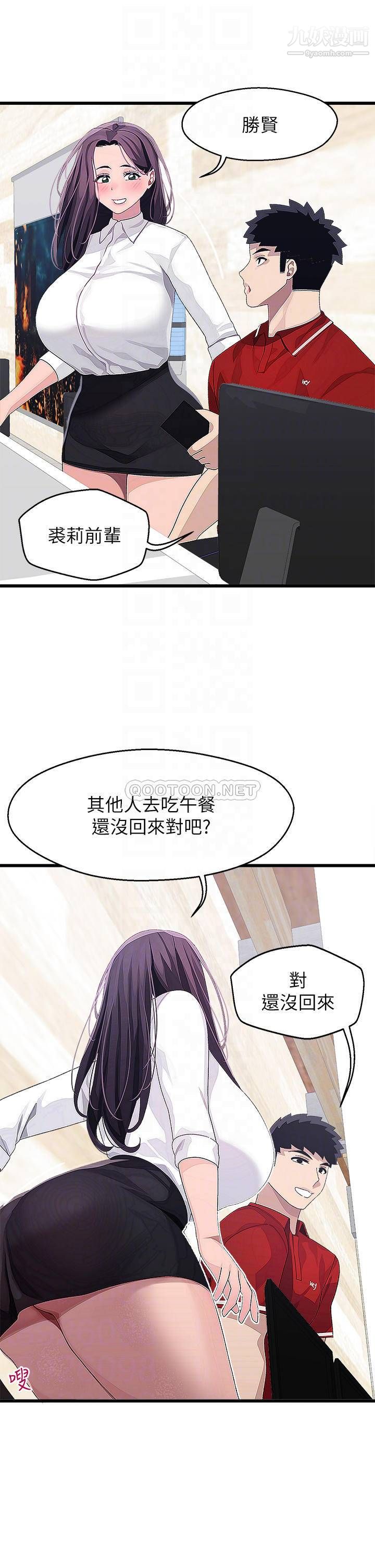 撲通撲通配對中第15話-在廁所裡做愛做的事…