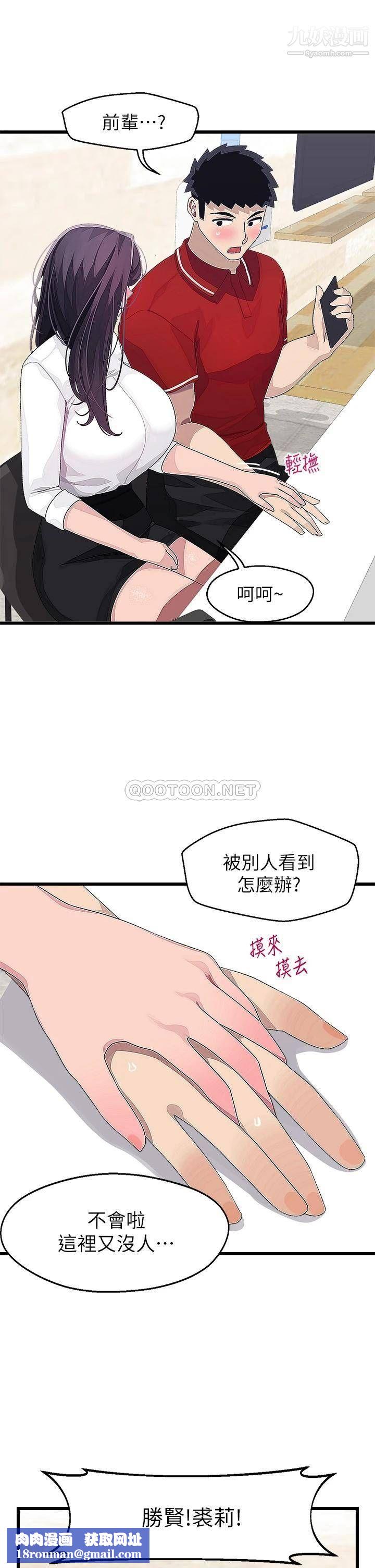 撲通撲通配對中第15話-在廁所裡做愛做的事…